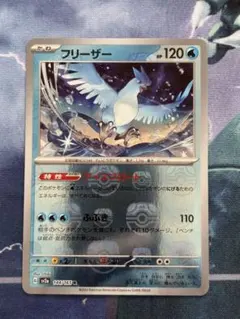ポケモンカード マスボミラー マスターボールミラー ファイヤー フリーザー ファイヤー(146/165 R)(ミラー/マスターボール) | ミラー | ドラゴン