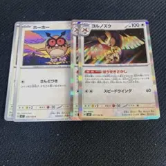 ポケモンカード  『ホーホー』 『ヨルノズク』  4枚セット