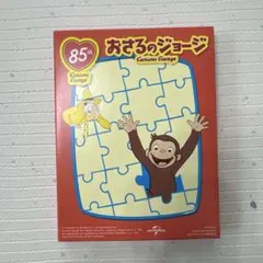 マクドナルド　ハッピーセット　おさるのジョージ　パズル