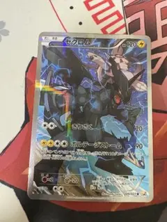 ゼクロム CP2