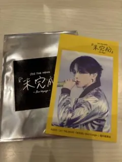 JO1 『未完成』-Bon Voyage- ファブリックステッカー 大平祥生