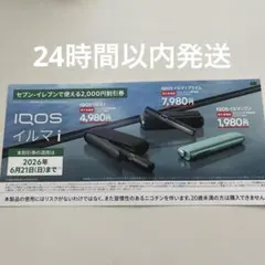 IQOS イルマi セブンイレブン 2,000円割引券