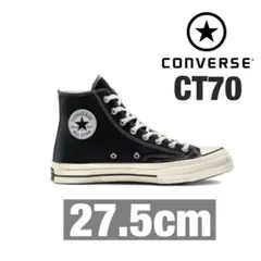 【CONVERSE】ct70 チャックテーラー　ハイカット　BK 27.5cm