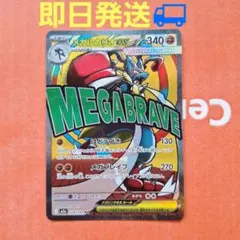 【MEGAドリームex】メガルカリオex　MA