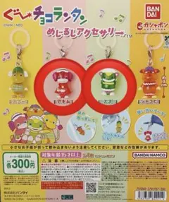 ぐ〜チョコランタン　めじるしアクセサリー2個セット