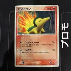 2025年最新】ヒノアラシ プロモの人気アイテム - メルカリ