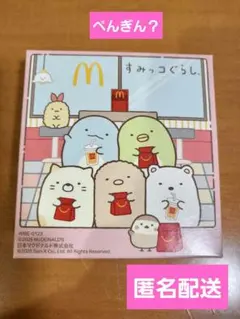 マックハッピーセット　すみっコぐらし第1弾　ぺんぎん？のやさいとくだもののお店