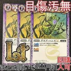 2 グリプ・ハンズLT 　３枚（BSC42-017 251201