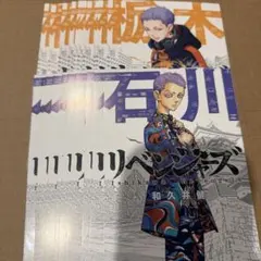 東京リベンジャーズ1巻限定ブックカバー付きチラシ付き 東京リベンジャーズ1巻限定ブックカバー付きチラシ付き - メルカリ