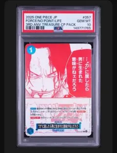 PSA10】“力”に屈したら男に生まれた意味がねェだろう [OP13-057