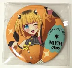 推しの子 MEMちょ 推し応援セット 缶バッジ 推しの子展①