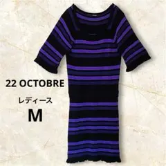 22 OCTOBRE ボーダーニットワンピース 紫 黒 2 M チュニックのサムネイル