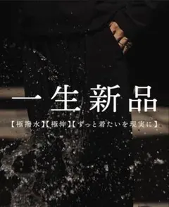 佐藤様専用　SUAVELE ブラック スラックス サイズ3