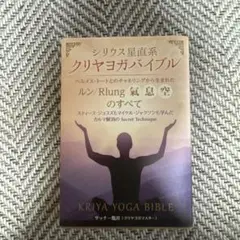 クリヤヨガバイブル