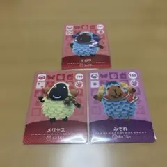 あつ森 amiiboカード 3枚セット　ひつじ