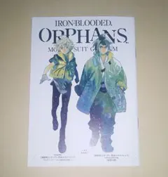映画 機動戦士ガンダム 鉄血のオルフェンズ ウルズハント 入場者特典 特典冊子