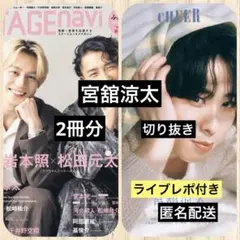 宮舘涼太◆STAGEnavi◆CHEER 切り抜き