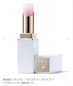 SUQQU モイスチャーグレイズリップスティック 00