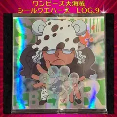ワンピース大海賊シールウエハースLOG.9 S - ベア GR