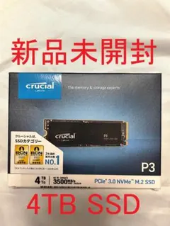 【新品未開封】Crucial P3 CT4000P3SSD8JP 4TB SSD