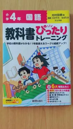 2026年最新】小学4年生教科書の人気アイテム - メルカリ
