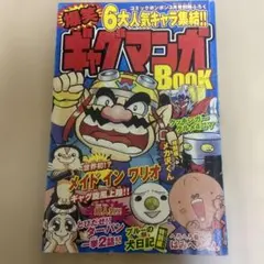 r*e様 コミックボンボン3月号別冊ふろく 爆笑ギャグマンガBookのサムネイル