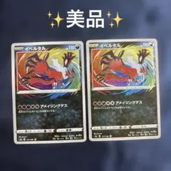 PSA9】イベルタル アメイジングレア 117/190シャイニースターV - メルカリ