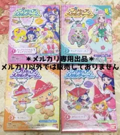 魔法つかいプリキュア メタルチャーム 4種コンプセット 未開封