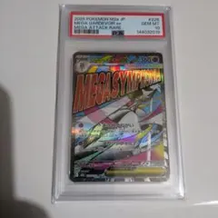 高騰中】メガサーナイトex SAR 087/063 psa10 高騰中】メガサーナイトex SAR 087/063 psa10 - メルカリ