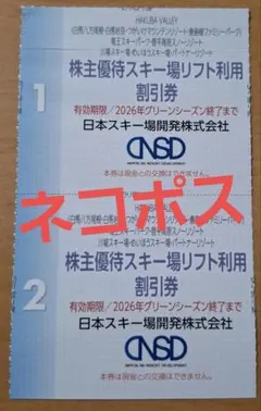 スキー場リフト利用割引券(最新版)