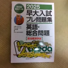 2026年最新】早大プレの人気アイテム - メルカリ