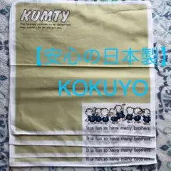 【KUMTY】【安心の日本製】【新品·未使用】KOKUYO 薄カーキ色 4枚