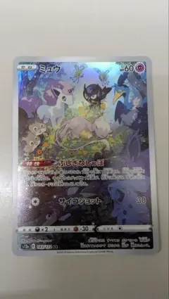 ミュウ AR S12a VSTARユニバース 183/172