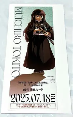 2025年最新】時透無一郎チケット風カードの人気アイテム - メルカリ