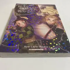 炭子は煉獄さんの死亡フラグを折りたい　鬼滅の刃 同人誌 煉獄　にくピ