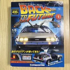 2025年最新】デロリアン デアゴスティーニの人気アイテム - メルカリ