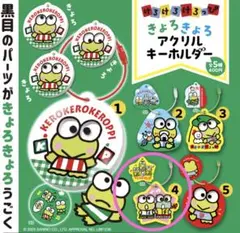 けろけろけろっぴ きょろきょろアクリルキーホルダー