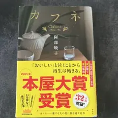 カフネ