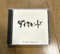 BUMP OF CHICKENシングルCDダイヤモンド　ラフ•メイカー