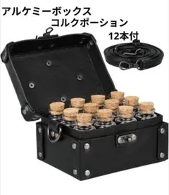 HiiFeuer 中世 フェイクレザー アルケミーボックス コルクポーションビンのサムネイル