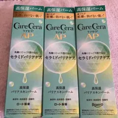 CareCera AP 高保湿クリーム 3個セットのサムネイル