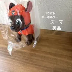パウパト　ズーマ　美品のサムネイル
