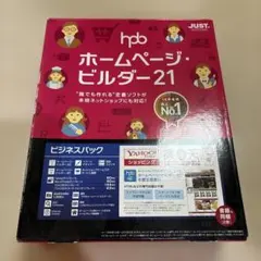 【ユーザー登録抹消済】ホームページ・ビルダー21 通常版