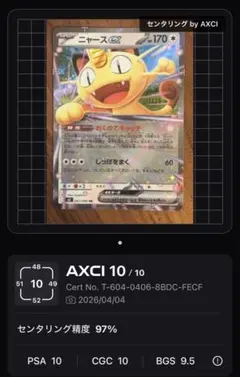 【美品】ニャースEX ポケモンカード PSA10
