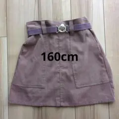 コーデュロイ スカート　160cm