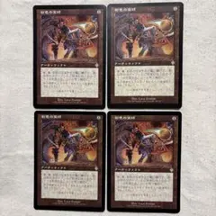 MTG ドラゴンの門 アポカリプス 旧枠 日本語 4枚 - メルカリ