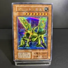 2026年最新】グレートモス 初期 シークレットの人気アイテム - メルカリ