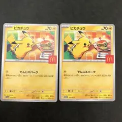 マクドナルド ポケモンカード ピカチュウプロモ 020/M－P2枚セット