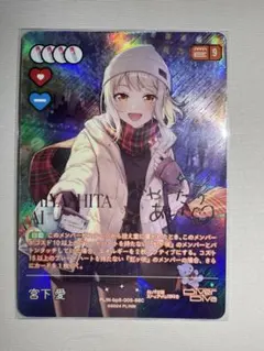 極美品✨ラブライブ！オフィシャルカードゲーム ラブカ SEC 宮下愛 虹箔押しサイン】ラブライブ！オフィシャルカードゲーム PL!N-bp3-005