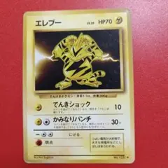 ポケモンカードゲーム エレブー No.125